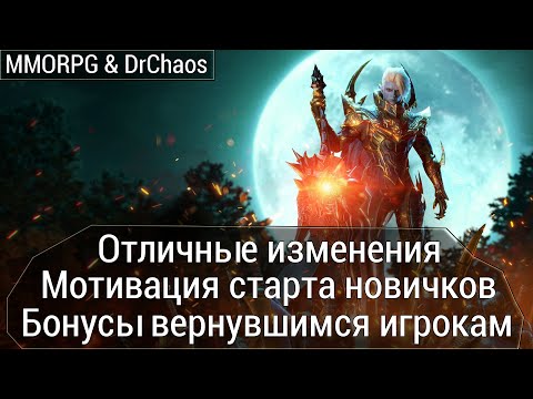 Видео: Lineage 2M - Отличные изменения и мотивация старта, бонусы вернувшимся.