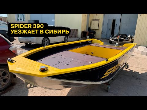 Видео: Нерегистрируемая лодка SPIDER 390 уезжает в Сибирь. Обзор перед отправкой.