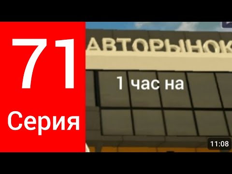 Видео: Путь бомжа на Black Russia #71 1 час на авторынке на Black Russia!