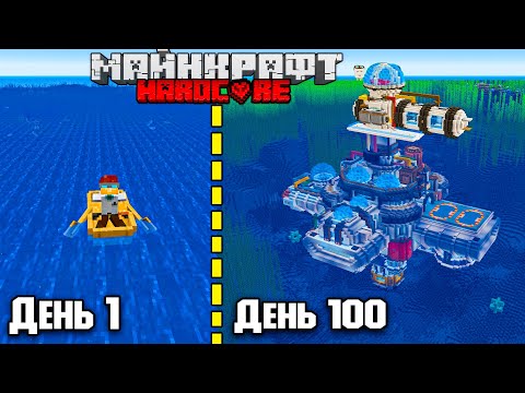 Видео: 200 ДНЕЙ Выживания ПОД ВОДОЙ майнкрафт ХАРДКОР - Часть 2