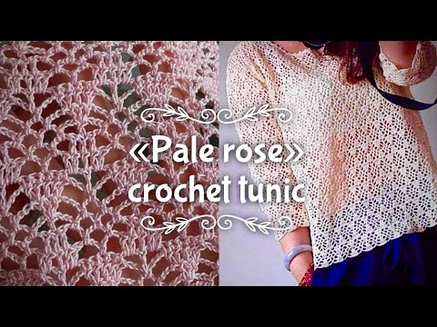 Видео: Так красиво 😍 ВЫ НИКОГДА не вязали! РОСКОШНЕЙШАЯ ТУНИКА «Pale rose» BEAUTIFUL CROCHET TUNIC