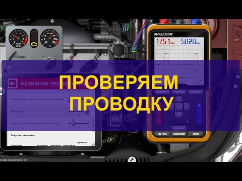 Видео: Проверяем проводку системы зажигания в симулятор Electude