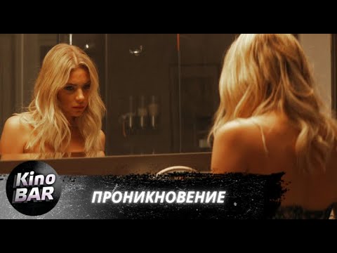 Видео: Проникновение / Private Property / Триллер, Драма / 2022