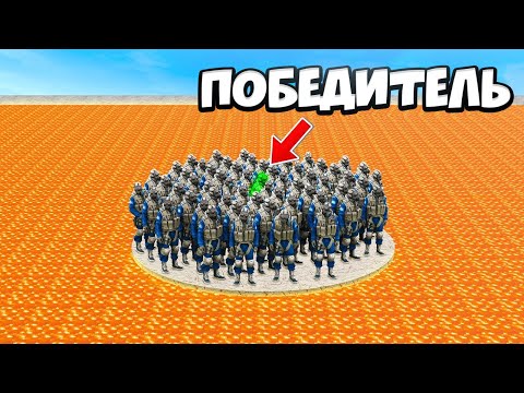 Видео: ПОСЛЕДНИЙ кто сможет ВЫЖИТЬ — Получит $1000!