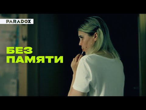 Видео: Без памяти: как любить того, кто тебя не помнит