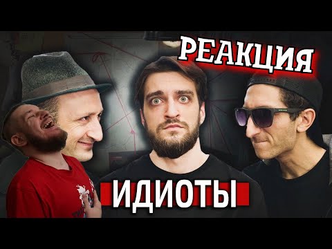 Видео: РЕБОРН СМОТРИТ ► ИДИОТЫ ► РЕАКЦИЯ НА Black Horse