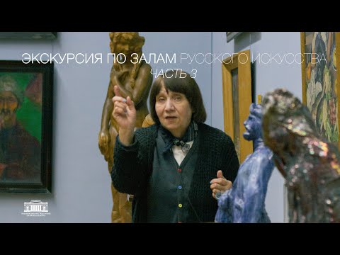 Видео: ЭКСКУРСИЯ ПО ЗАЛАМ РУССКОГО ИСКУССТВА. Часть 3 (финальная) / Художественный музей. Минск