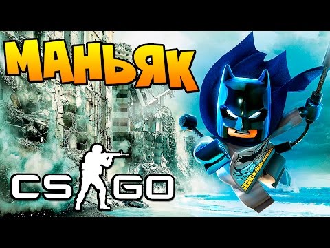 Видео: БЭТМЕН МАНЬЯК ПОДПИСЧИК ЛЕТАЕТ ПО СЕКРЕТНОМУ БУНКЕРУ В CS:GO