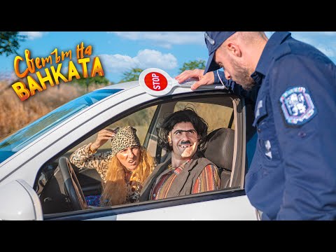 Видео: ПРОВЕРКА НА ДОКУМЕНТИТЕ
