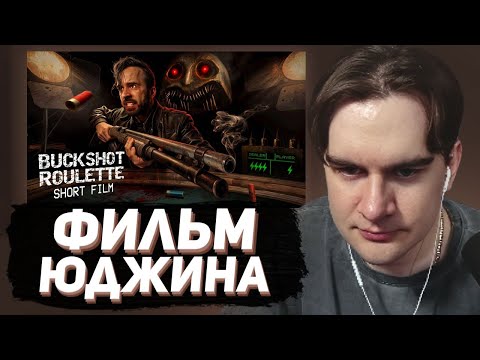 Видео: БРАТИШКИН СМОТРИТ - TASTE YOUR LUCK [Фильм по игре Buckshot Roulette]