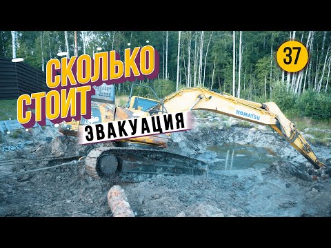 Видео: СКОЛЬКО СТОИЛА ЭВАКУАЦИЯ ❓ затонувшего экскаватора. Что осталось за кадром?