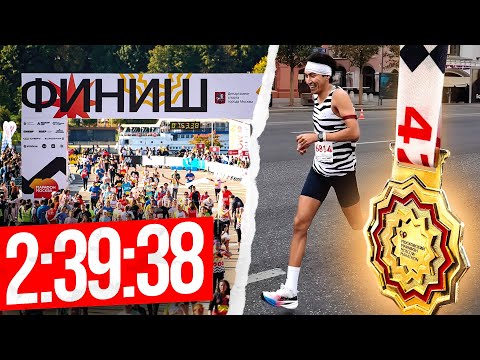 Видео: Московский Марафон 2024. Выбежал из 2:40? Триатлет пробует бегать.