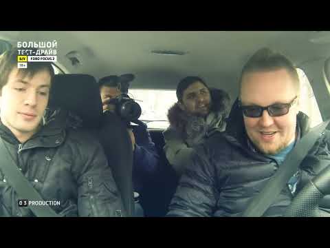 Видео: Ford Focus 2 - Большой тест-драйв (б/у) / Big Test Drive - Форд Фокус 2