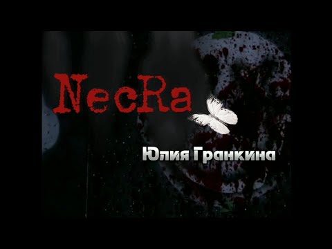 Видео: ТОПчик10#Necra 