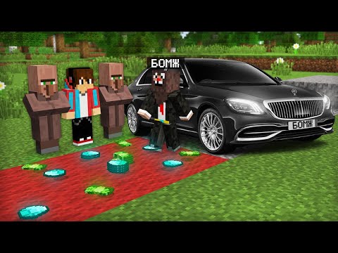 Видео: КАК БОМЖ СТАЛ МИЛЛИОНЕРОМ В МАЙНКРАФТ | Компот Minecraft