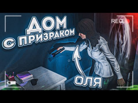 Видео: ДОМ С ПРИЗРАКОМ! БУЛКИН + ОЛЯ ПИНГВИН = НОЧНОЙ КОШМАР! (PHASMOPHOBIA)