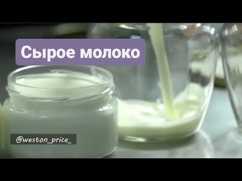 Видео: Салли Фэллон про Вестона Прайса и традиционное питание