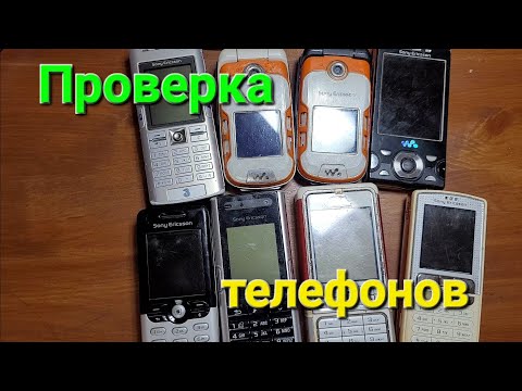 Видео: Проверка кнопочных телефонов.