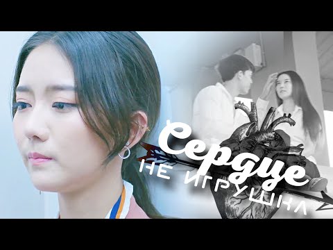 Видео: ┒сердце - не игрушка┖