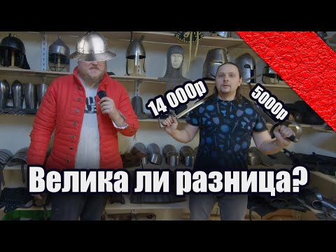 Видео: ОБЗОР НА САБЛИ ДЛЯ HEMA | Какую саблю для фехтования выбрать новичку? 18+