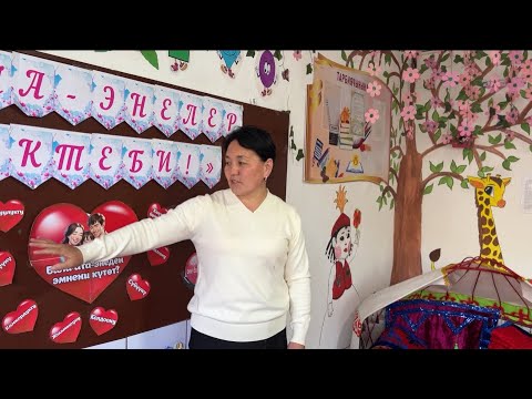 Видео: Жылдын мыкты тарбиячысы 2025  Раманкулова Калбүбү Абытаевна
