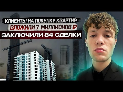 Видео: Продвижение агентства недвижимости | Клиенты на недвижимость | Лиды на недвижимость