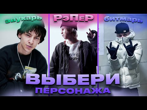 Видео: Рэп Игра стала MMORPG | Стань Рэпером, Битмейкером или Звукорежиссером