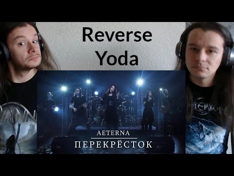 Видео: (REACTION) Aeterna - Перекрёсток