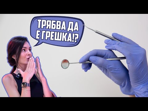 Видео: ПЛАТИХ 50 000 ЛЕВА ЗА ЗЪБОЛЕКАР 💸🦷