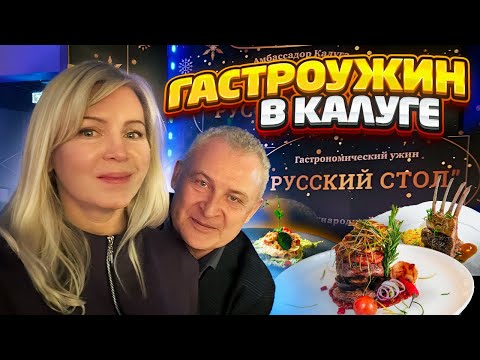 Видео: Гастрономический ужин в русском стиле! А вы знаете, чем русский царь угощал заморских послов.