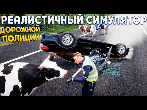 Видео: РЕАЛИСТИЧНЫЙ СИМУЛЯТОР РАБОТЫ В ДОРОЖНОЙ ПОЛИЦИИ ( Autobahn Police Simulator 3 )