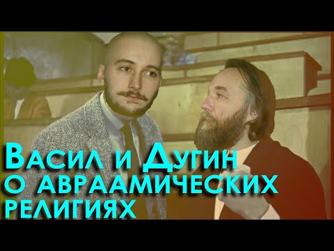 Видео: Васил принял экзамен у Дугина и поставил "отлично" (в смысле пять)