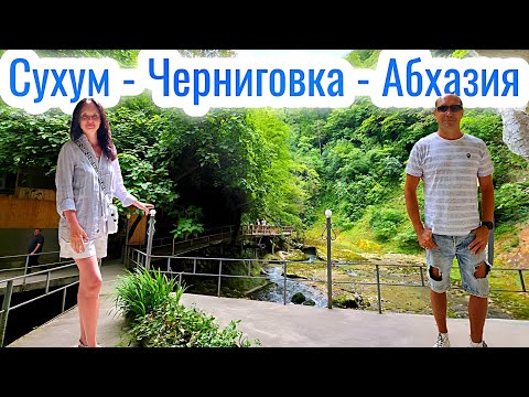 Видео: Сухум Рынок и Черниговка Ущелье Абхазия