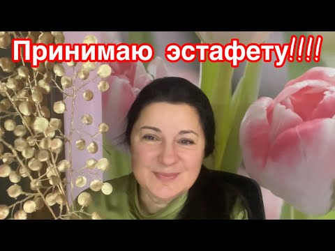 Видео: 🌺ПРИНИМАЮ ЭСТАФЕТУ Цветочных блогеров от Варвары «Счастливая садовница» и передаю ее другим💐