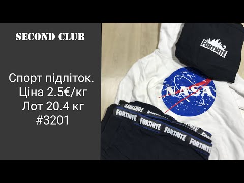 Видео: Спорт підліток. Ціна 2.5€/кг. Лот 20.4 кг. #3201