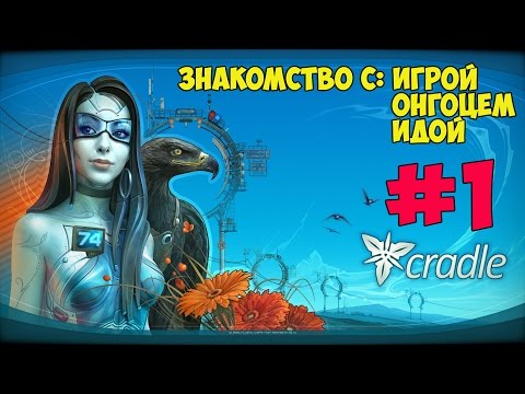 Видео: Cradle прохождение крутого квеста от первого лица #1