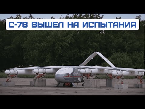 Видео: Сертификация БАС С-76: преимущества беспилотникa