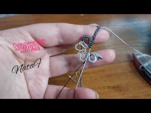 Видео: Соединение замкнутого мотива