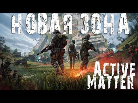 Видео: ActiveMatter это что за ХАРДКОР #activematter #pvp #pve #hard