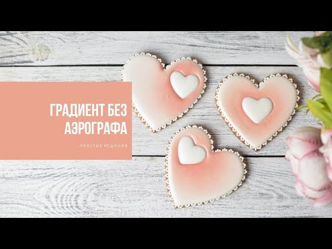 Видео: ГРАДИЕНТ БЕЗ АЭРОГРАФА | простые решения