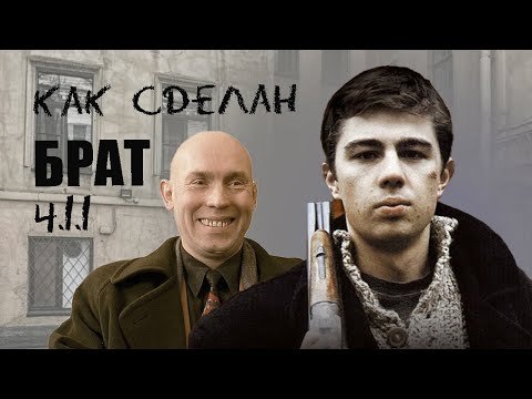 Видео: Как сделан "Брат" Балабанова. 1.1. Реалистичность, стилистическое смешение