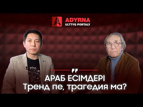 Видео: Араб аттарына өтіп кеткен қазақ балалығы: Тренд пе, трагедия ма?