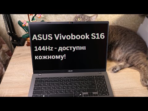 Видео: Розпакування та огляд ноутбука ASUS Vivobook S16 S3607VA-RP016 з екраном 144Hz!