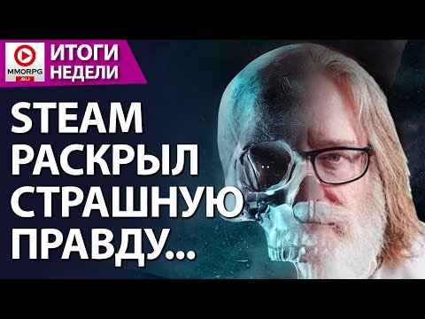 Видео: [СТРИМ] Steam вынудили открыть всю правду игрокам!  Until Dawn - результат хуже чем... /MMORPG.SU