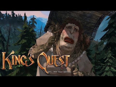 Видео: King's Quest. Эпизод #1. Рыцарь навсегда #9.