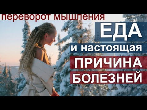 Видео: МЕХАНИЗМ ВОЗНИКНОВЕНИЯ БОЛЕЗНЕЙ: ПИТАНИЕ, ЭМОЦИИ. Знание, помогающее вылечиться и похудеть без диет