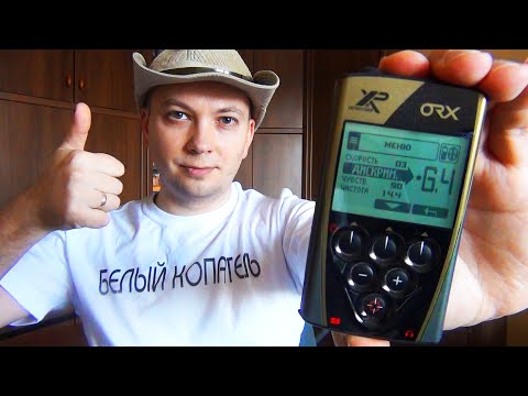 Видео: Секреты XP ORX / Минусовая дискриминация -6.4