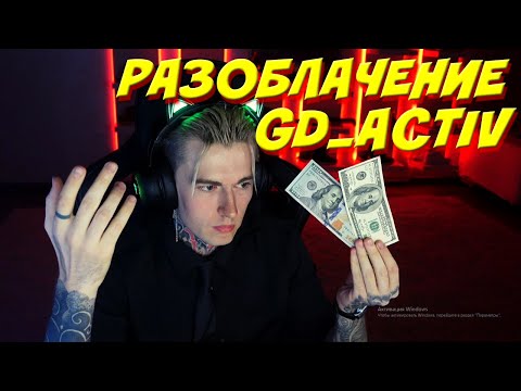 Видео: Дима Евтушенко стрим / Разоблачение gd_activ / evtushenko_dima