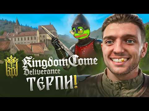 Видео: КАК ИГРАЕТСЯ KINGDOM COME DELIVERANCE В 2025