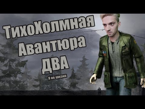 Видео: Очень Кратко Silent Hill 2